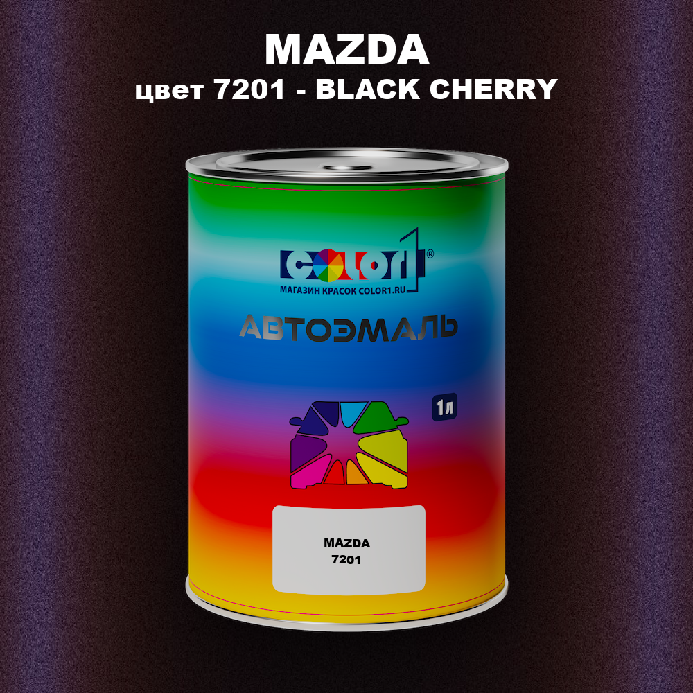 Автомобильная краска MAZDA, цвет 7201 - BLACK CHERRY