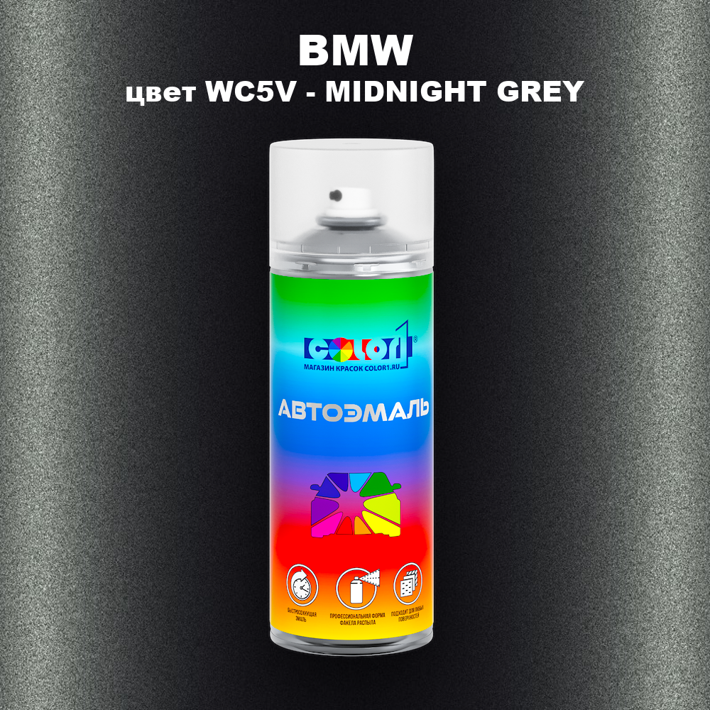 Аэрозольная краска BMW, цвет WC5V - MIDNIGHT GREY