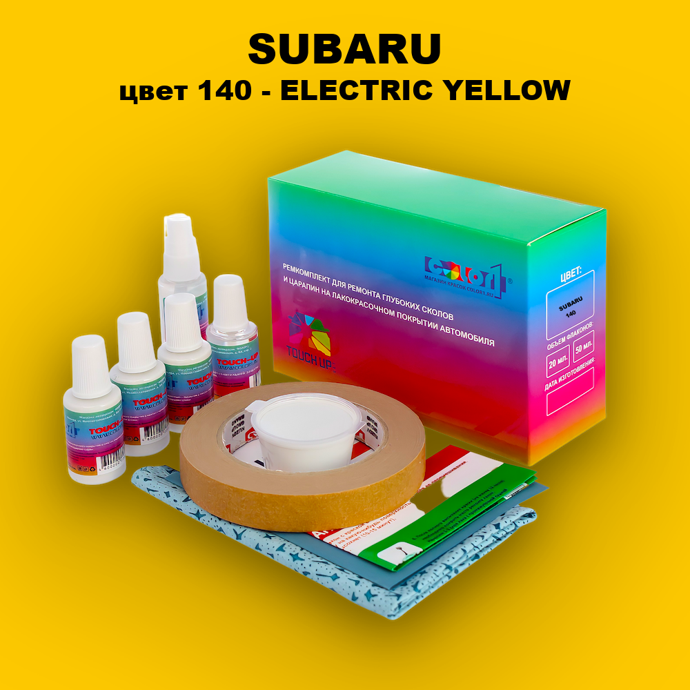 Ремкомплект для ремонта глубоких сколов и царапин SUBARU, цвет 140 - ELECTRIC YELLOW
