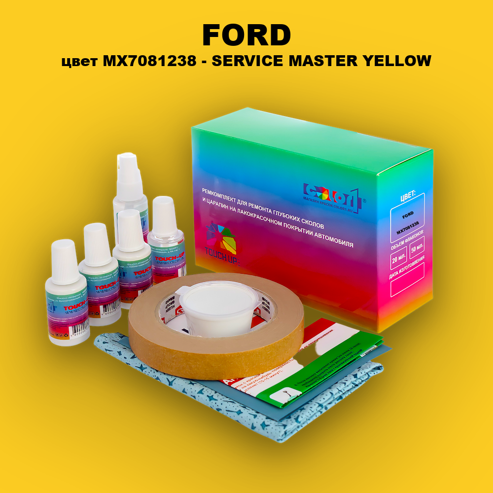 Ремкомплект для ремонта глубоких сколов и царапин FORD, цвет MX7081238 - SERVICE MASTER YELLOW