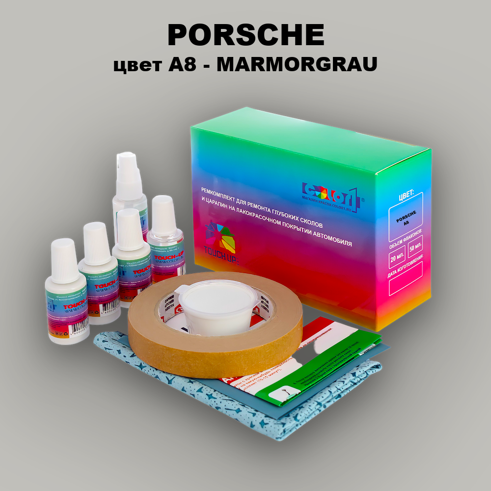 Ремкомплект для ремонта глубоких сколов и царапин PORSCHE, цвет A8 - MARMORGRAU