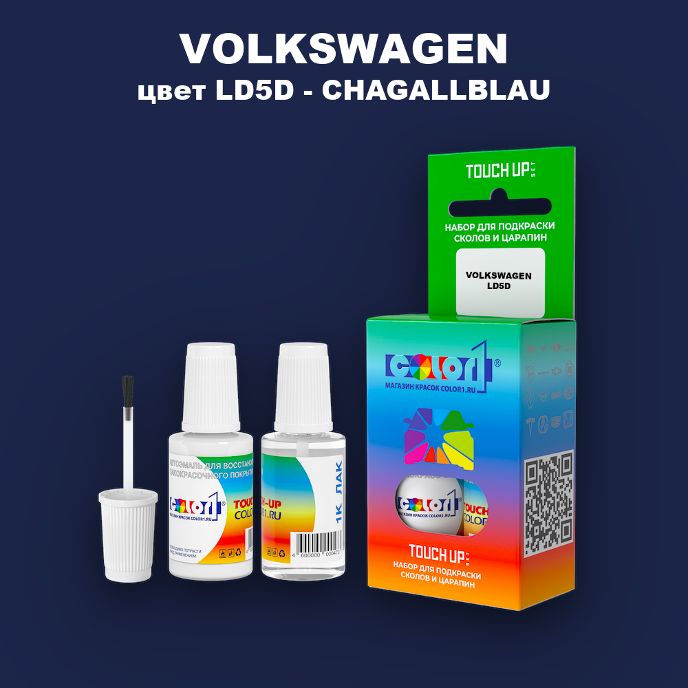 Краска для сколов во флаконе с кисточкой VOLKSWAGEN, цвет LD5D - CHAGALLBLAU