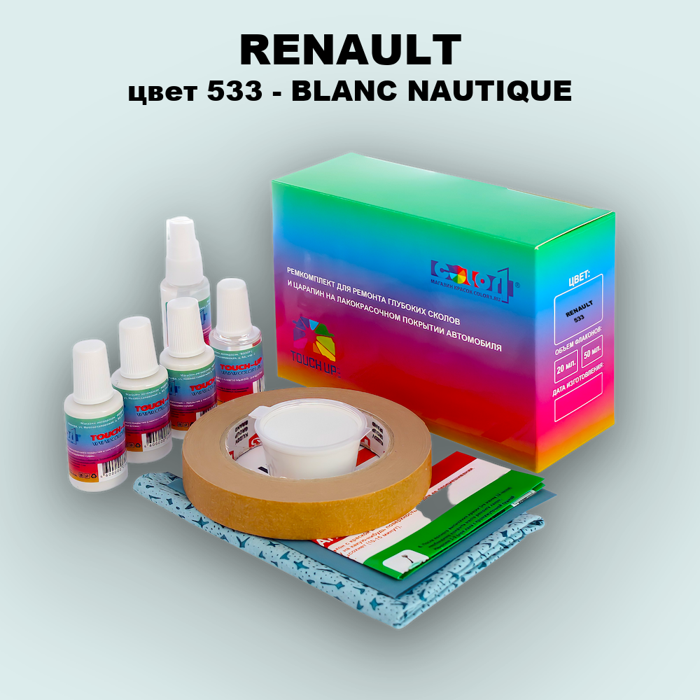 Ремкомплект для ремонта глубоких сколов и царапин RENAULT, цвет 533 - BLANC NAUTIQUE