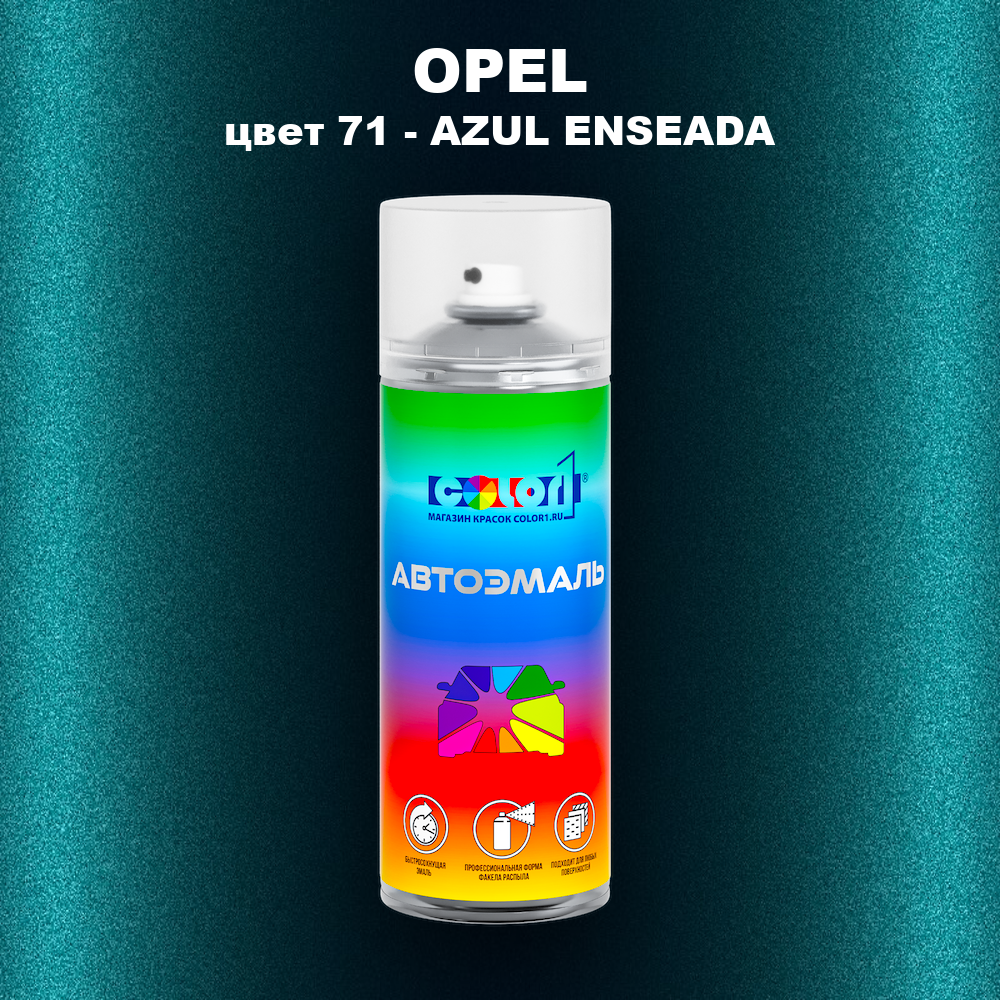 Аэрозольная краска OPEL, цвет 71 - AZUL ENSEADA