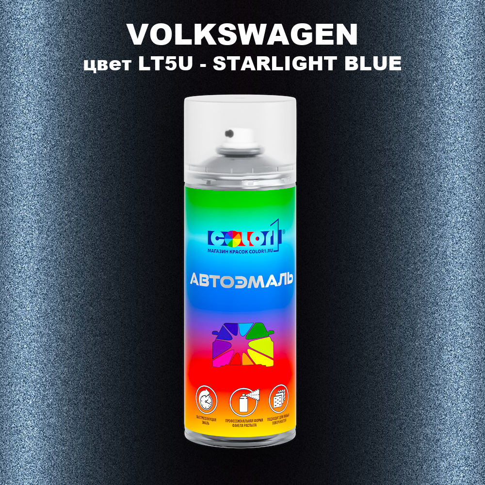 Аэрозольная краска VOLKSWAGEN, цвет LT5U - STARLIGHT BLUE