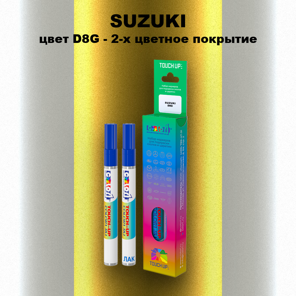 Маркер с краской SUZUKI, цвет D8G - 2-х цветное покрытие