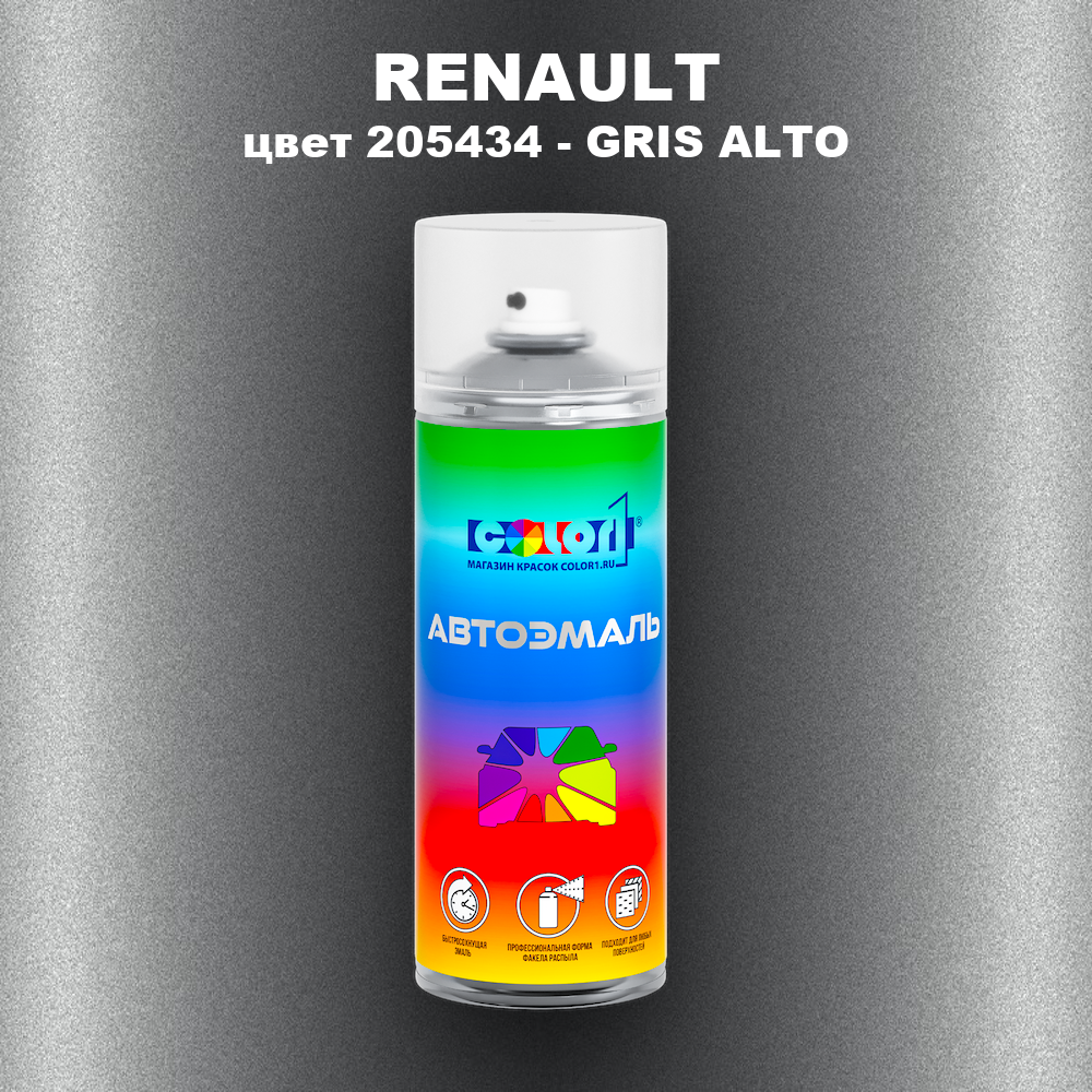 Аэрозольная краска RENAULT, цвет 205434 - GRIS ALTO