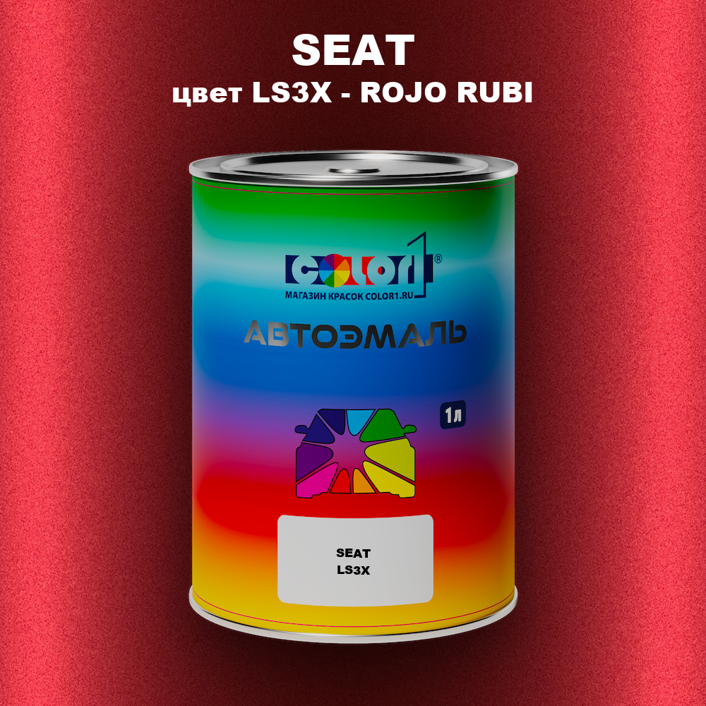 Автомобильная краска SEAT, цвет LS3X - ROJO RUBI