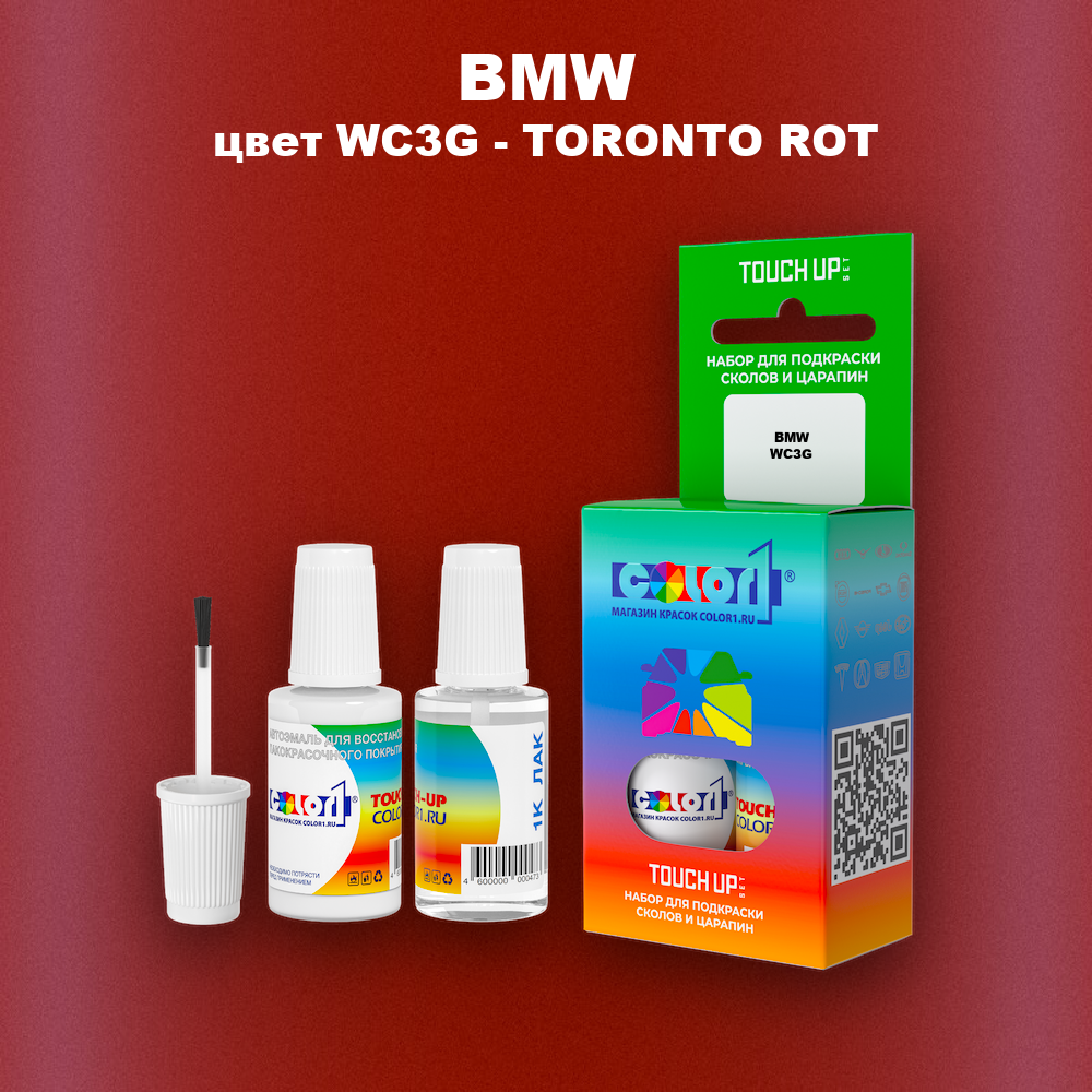 Краска для сколов во флаконе с кисточкой BMW, цвет WC3G - TORONTO ROT