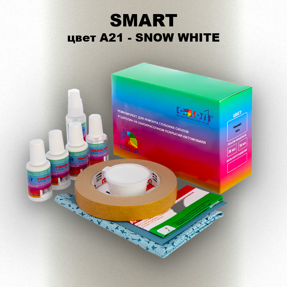 Ремкомплект для ремонта глубоких сколов и царапин SMART, цвет A21 - SNOW WHITE