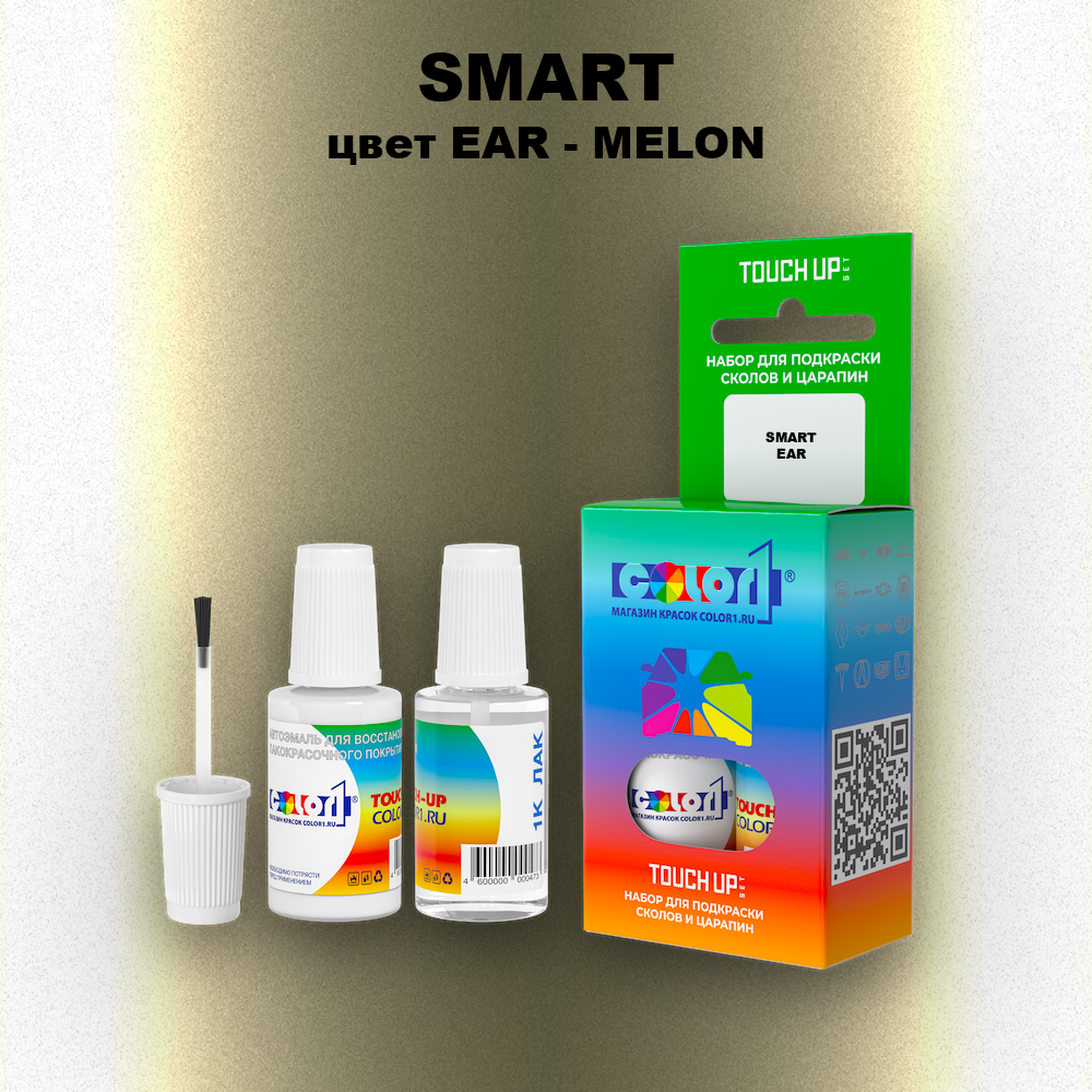 Краска для сколов во флаконе с кисточкой SMART, цвет EAR - MELON