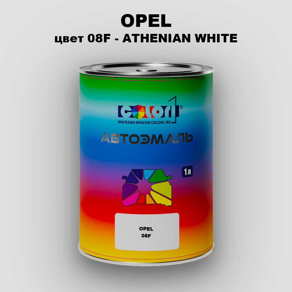 Автомобильная краска OPEL, цвет 08F - ATHENIAN WHITE