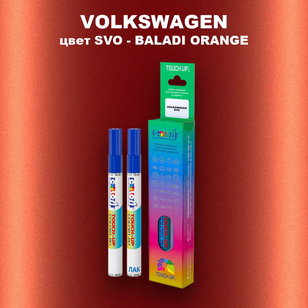 Маркер с краской VOLKSWAGEN, цвет SVO - BALADI ORANGE