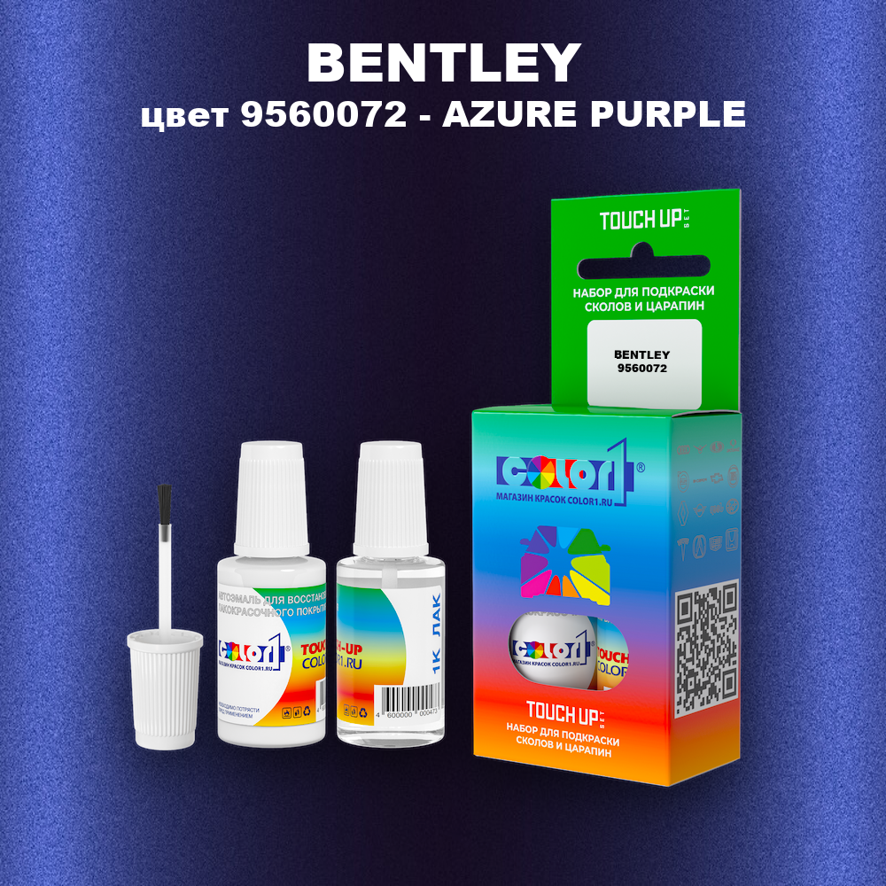 Краска для сколов во флаконе с кисточкой BENTLEY, цвет 9560072 - AZURE PURPLE