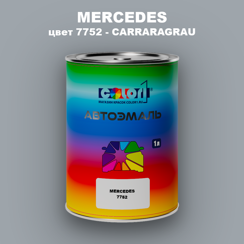 Автомобильная краска MERCEDES TRUCKS, цвет 7752 - CARRARAGRAU