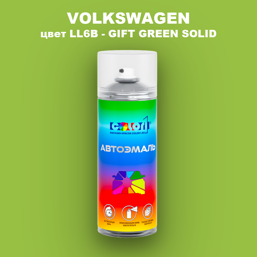 Аэрозольная краска VOLKSWAGEN, цвет LL6B - GIFT GREEN SOLID