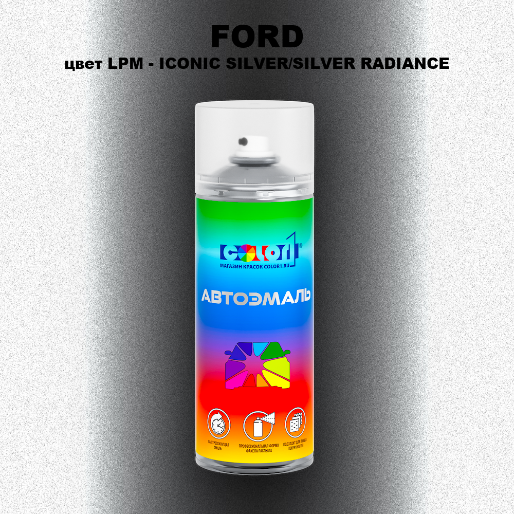 Аэрозольная краска FORD, цвет LPM - ICONIC SILVER/SILVER RADIANCE