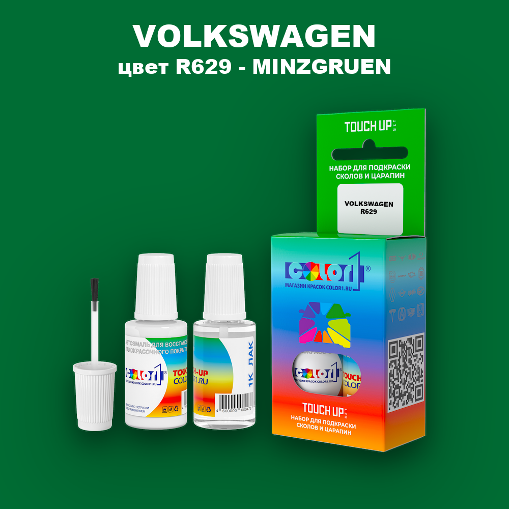 Краска для сколов во флаконе с кисточкой VOLKSWAGEN, цвет R629 - MINZGRUEN