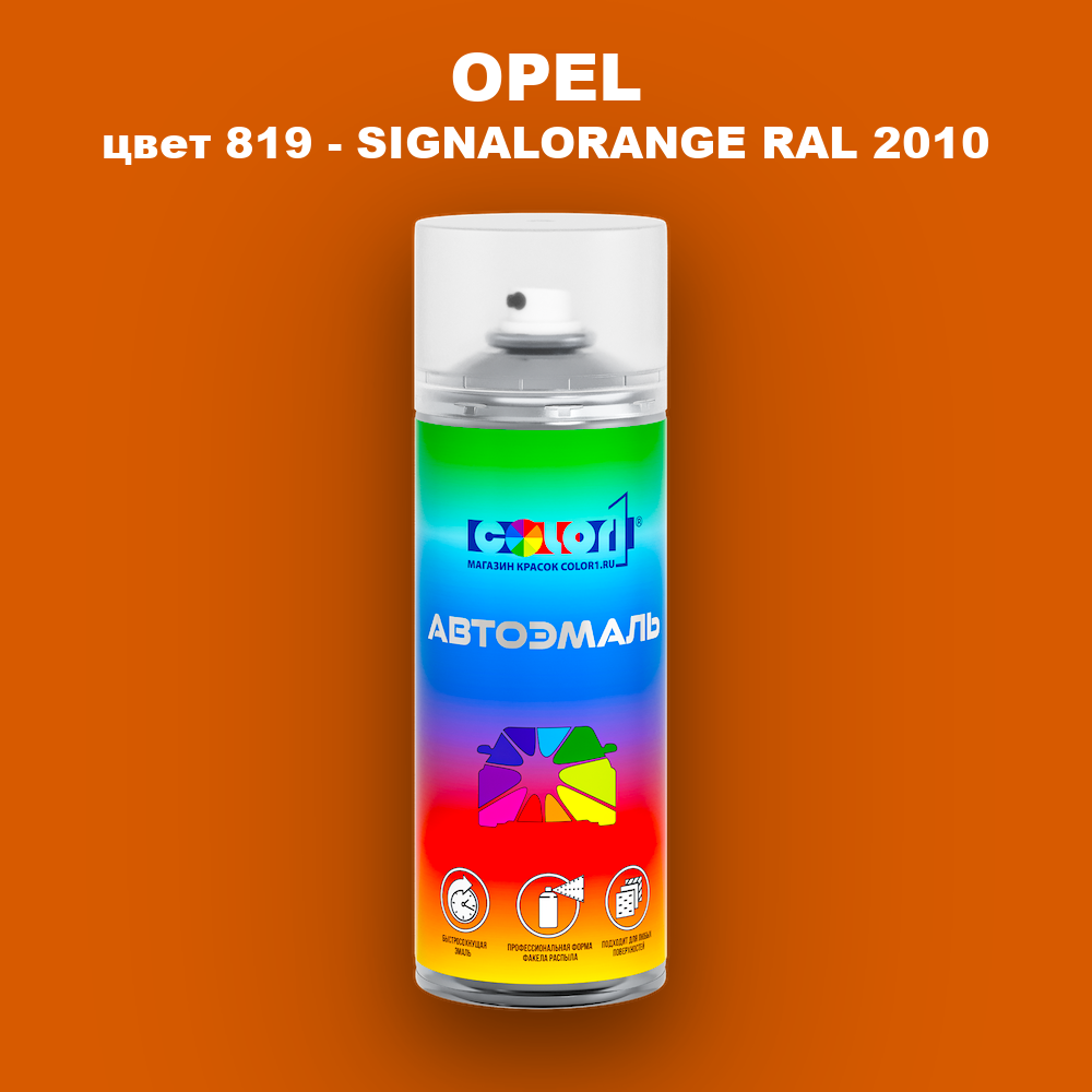 Аэрозольная краска OPEL, цвет 819 - SIGNALORANGE RAL 2010