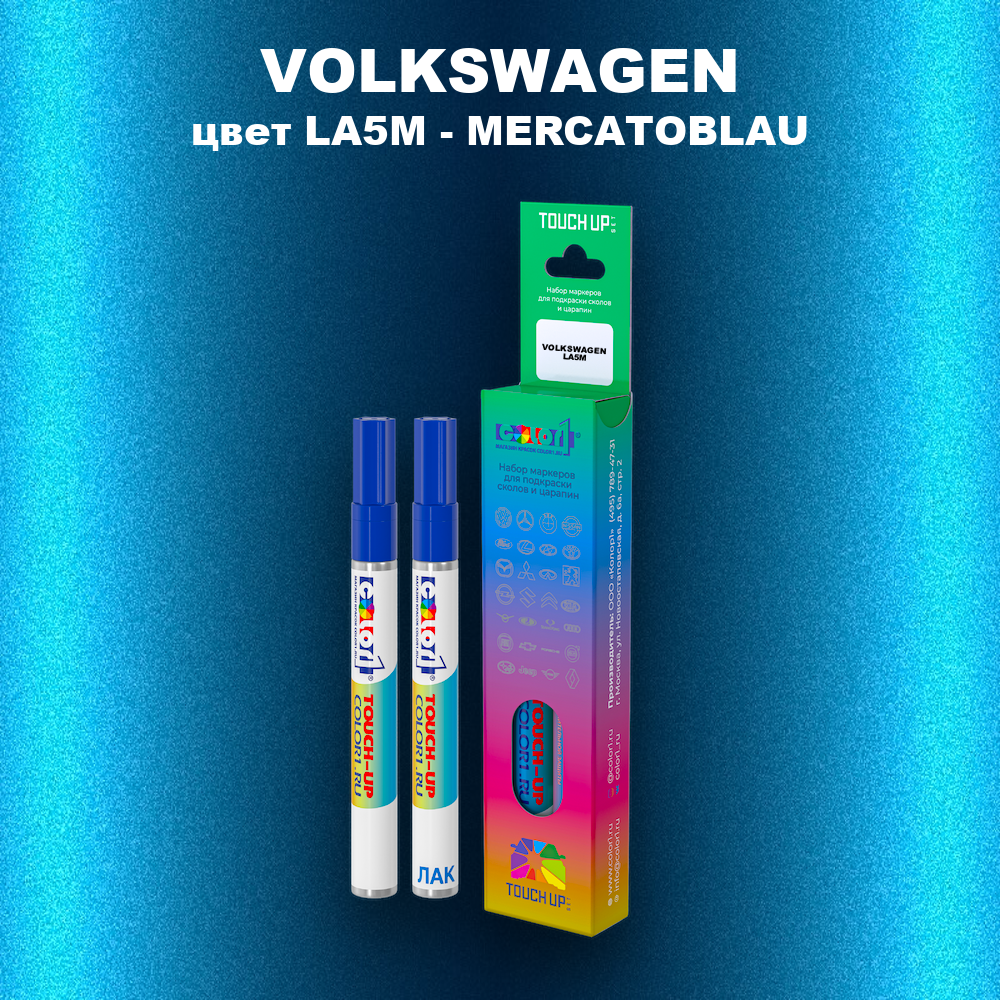 Маркер с краской VOLKSWAGEN, цвет LA5M - MERCATOBLAU
