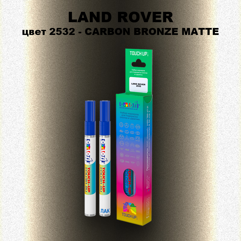 Маркер с краской LAND ROVER, цвет 2532 - CARBON BRONZE MATTE