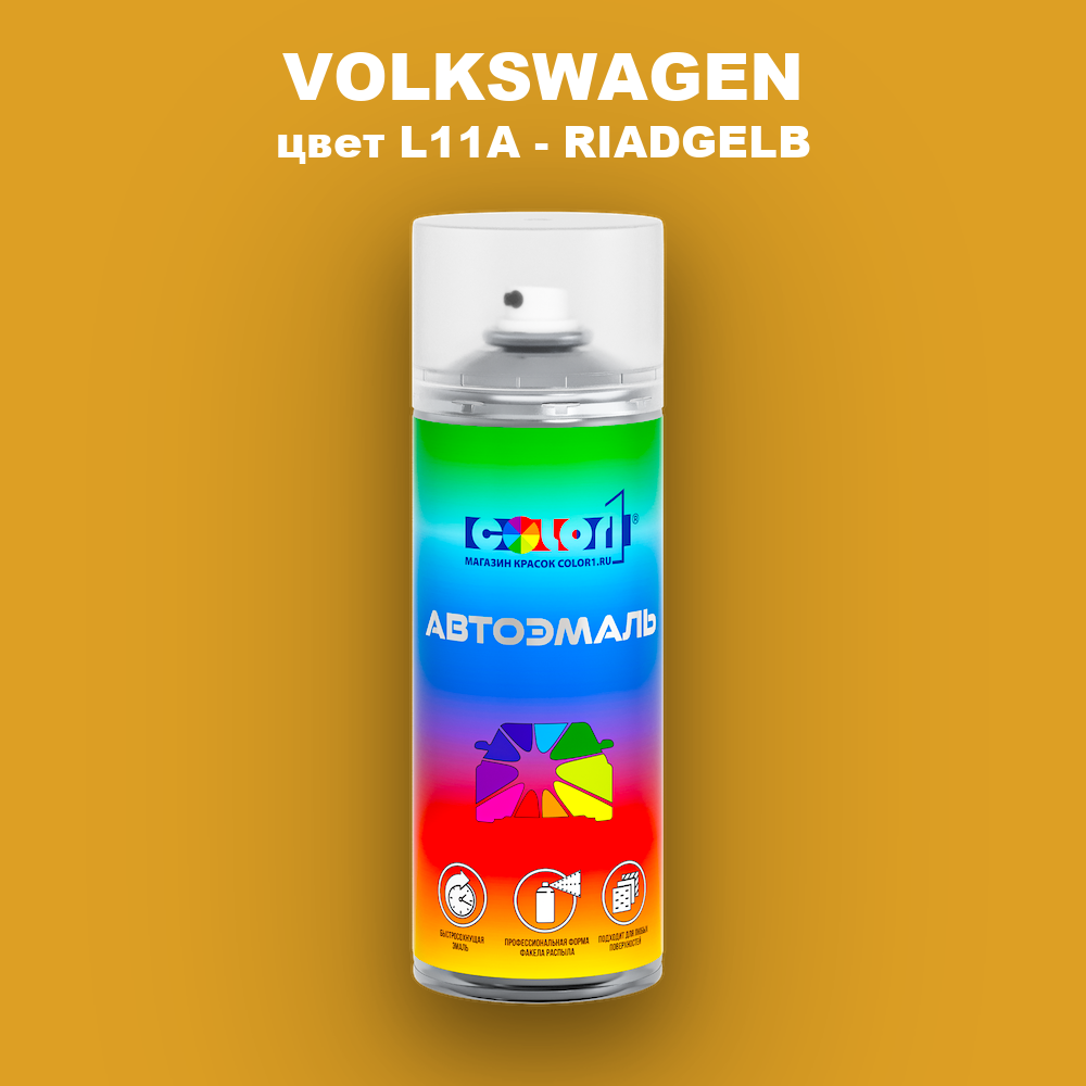 Аэрозольная краска VOLKSWAGEN, цвет L11A - RIADGELB