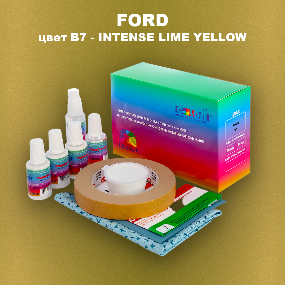Ремкомплект для ремонта глубоких сколов и царапин FORD, цвет B7 - INTENSE LIME YELLOW