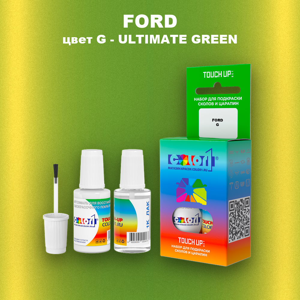 Краска для сколов во флаконе с кисточкой FORD, цвет G - ULTIMATE GREEN