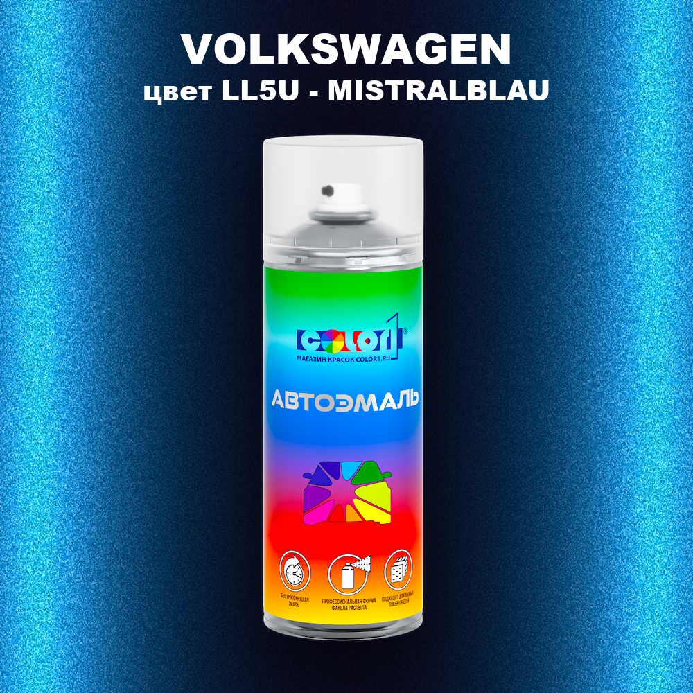 Аэрозольная краска VOLKSWAGEN, цвет LL5U - MISTRALBLAU