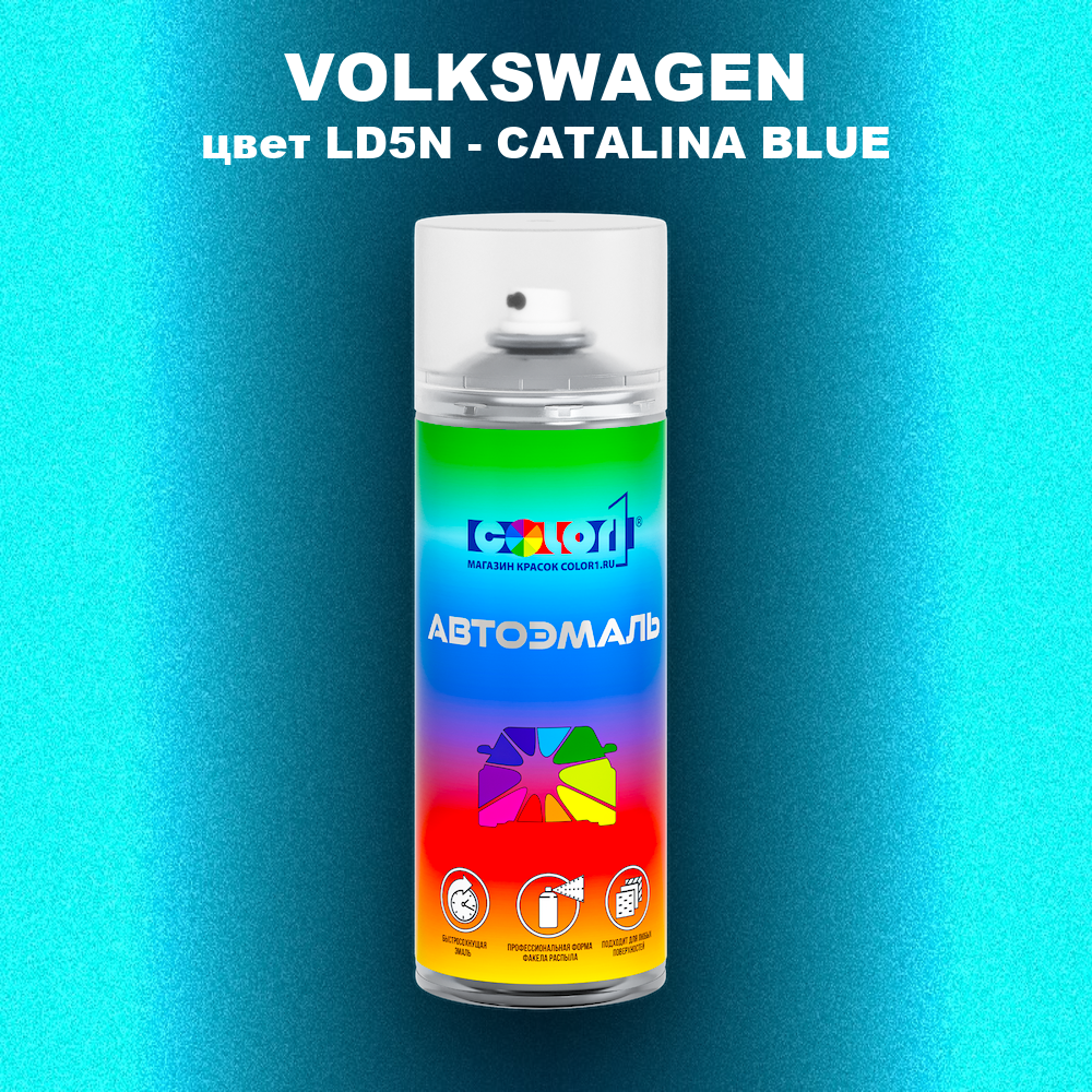 Аэрозольная краска VOLKSWAGEN, цвет LD5N - CATALINA BLUE