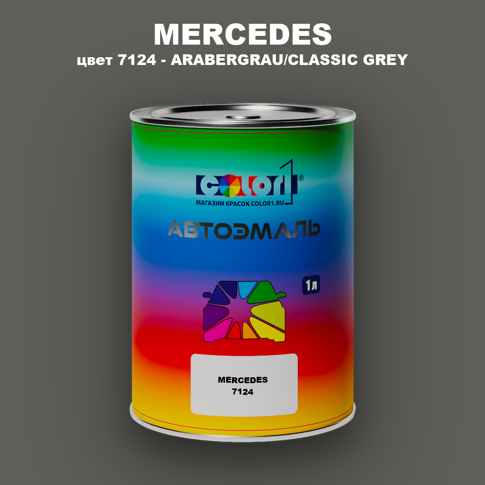 Автомобильная краска MERCEDES, цвет 7124 - ARABERGRAU