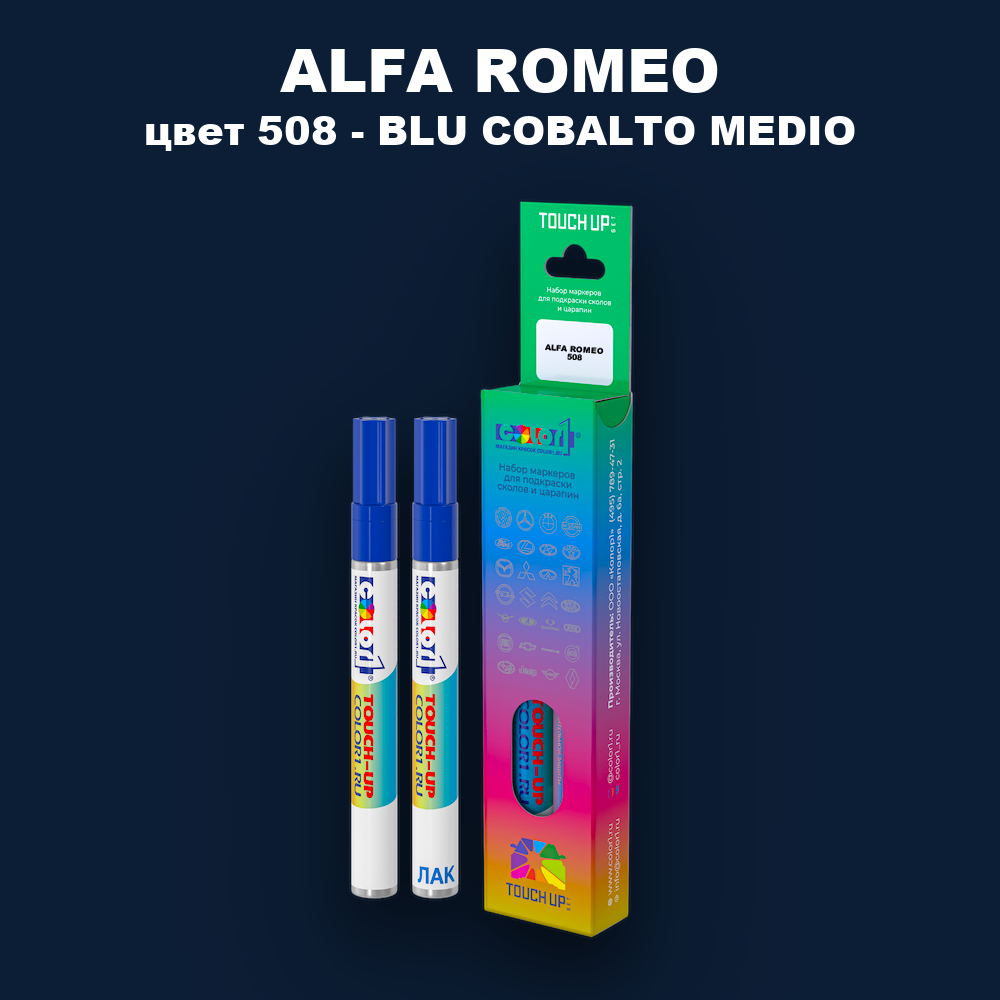 Маркер с краской ALFA ROMEO, цвет 508 - BLU COBALTO MEDIO