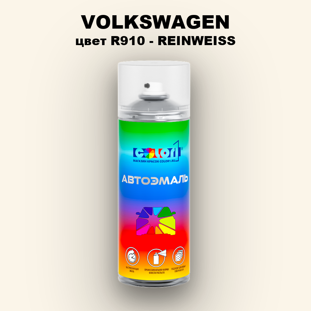 Аэрозольная краска VOLKSWAGEN, цвет R910 - REINWEISS