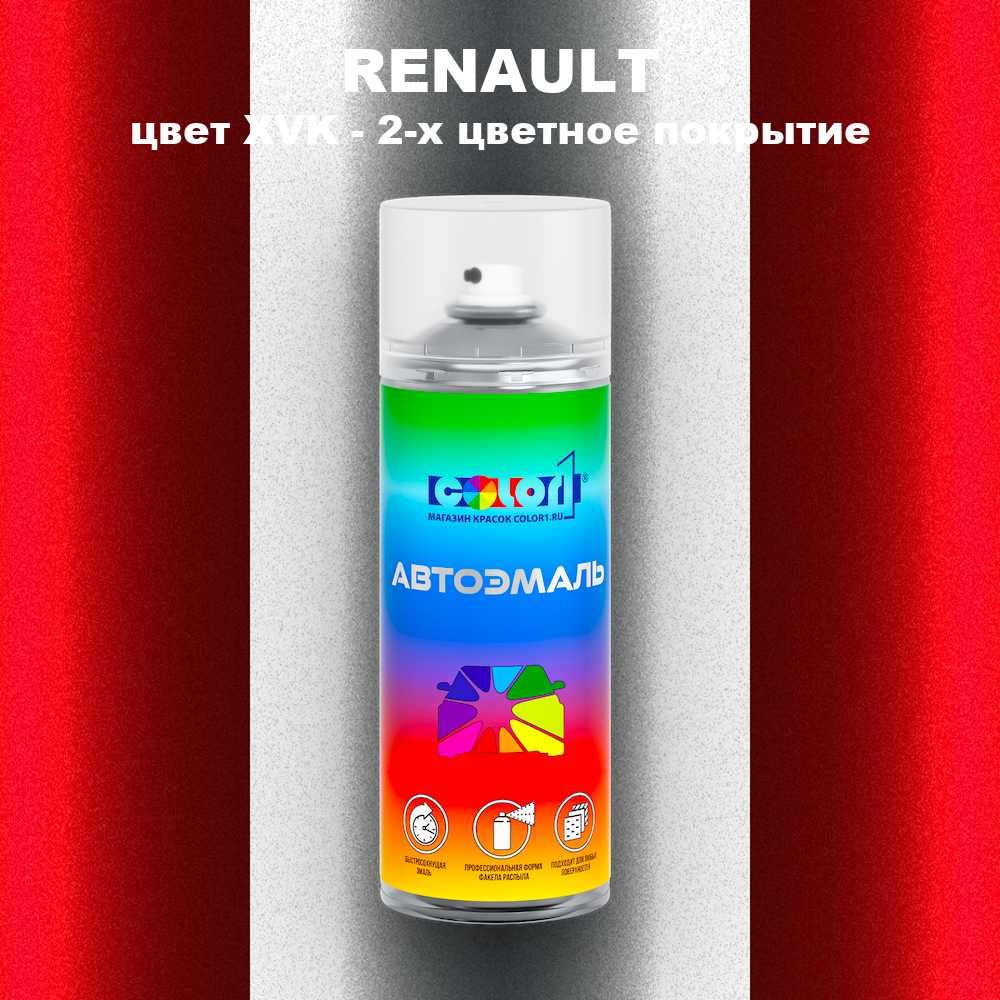 Аэрозольная краска RENAULT, цвет XVK - 2-х цветное покрытие