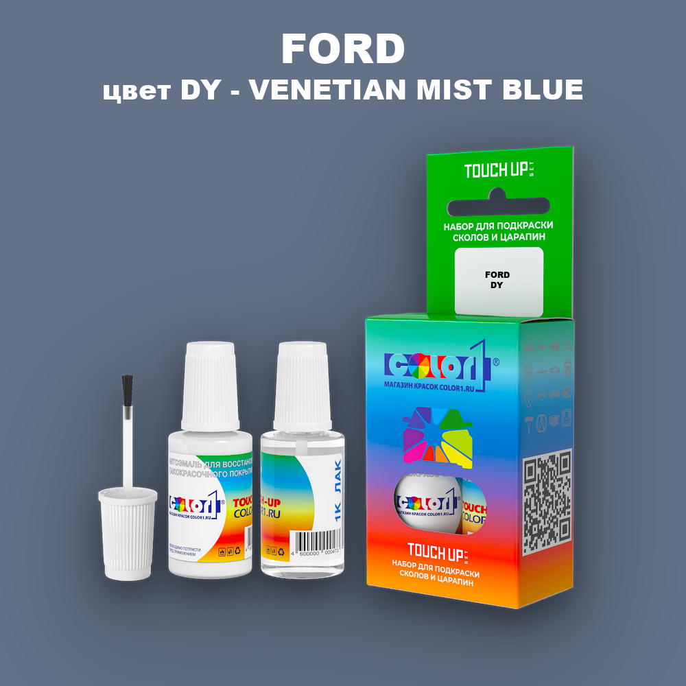 Краска для сколов во флаконе с кисточкой FORD, цвет DY - VENETIAN MIST BLUE