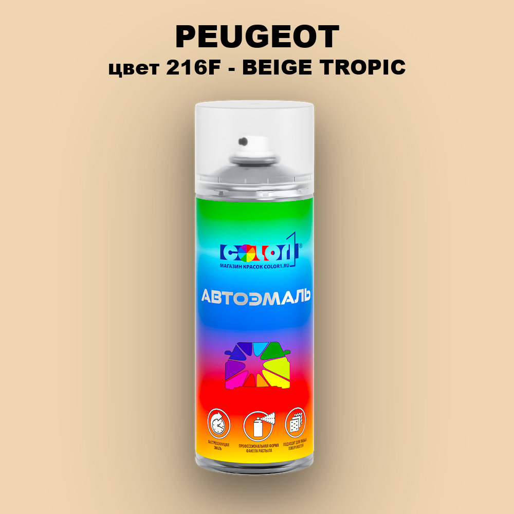 Аэрозольная краска PEUGEOT, цвет 216F - BEIGE TROPIC