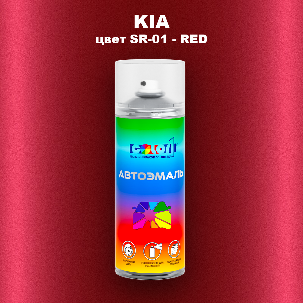 Аэрозольная краска KIA, цвет SR-01 - RED
