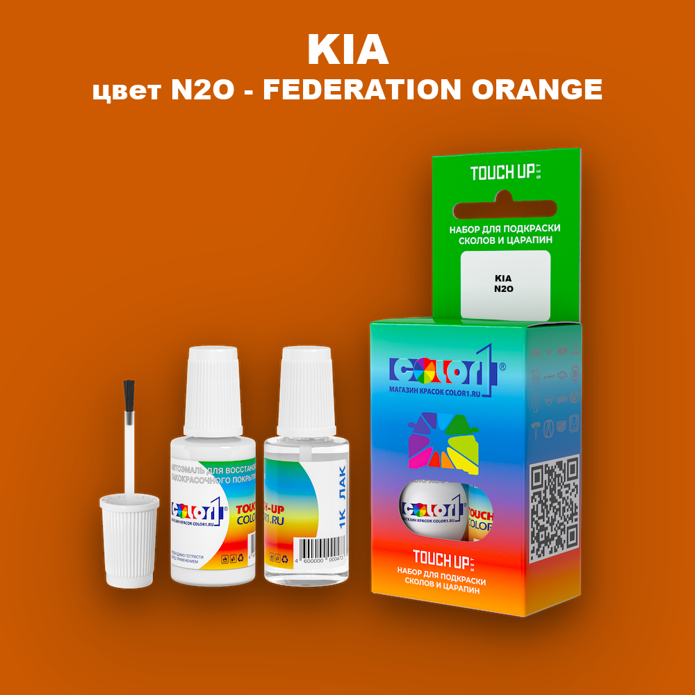 Краска для сколов во флаконе с кисточкой KIA, цвет N2O - FEDERATION ORANGE