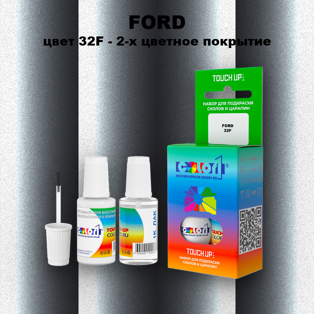 Краска для сколов во флаконе с кисточкой FORD, цвет 32F - 2-х цветное покрытие