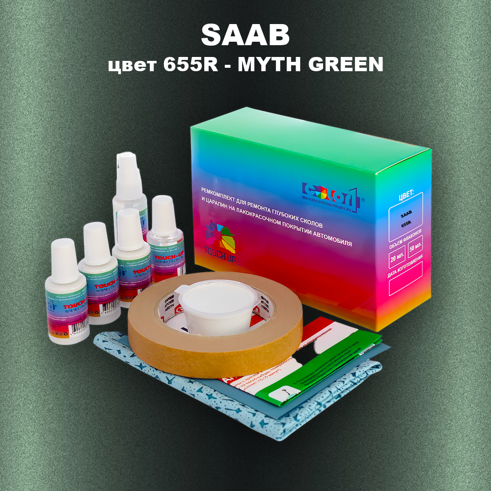 Ремкомплект для ремонта глубоких сколов и царапин SAAB, цвет 655R - MYTH GREEN