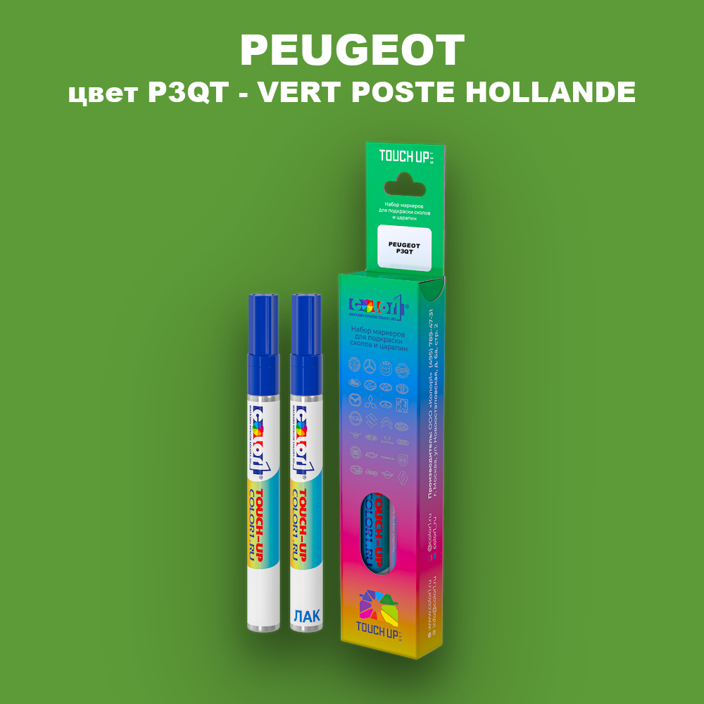 Маркер с краской PEUGEOT, цвет P3QT - VERT POSTE HOLLANDE