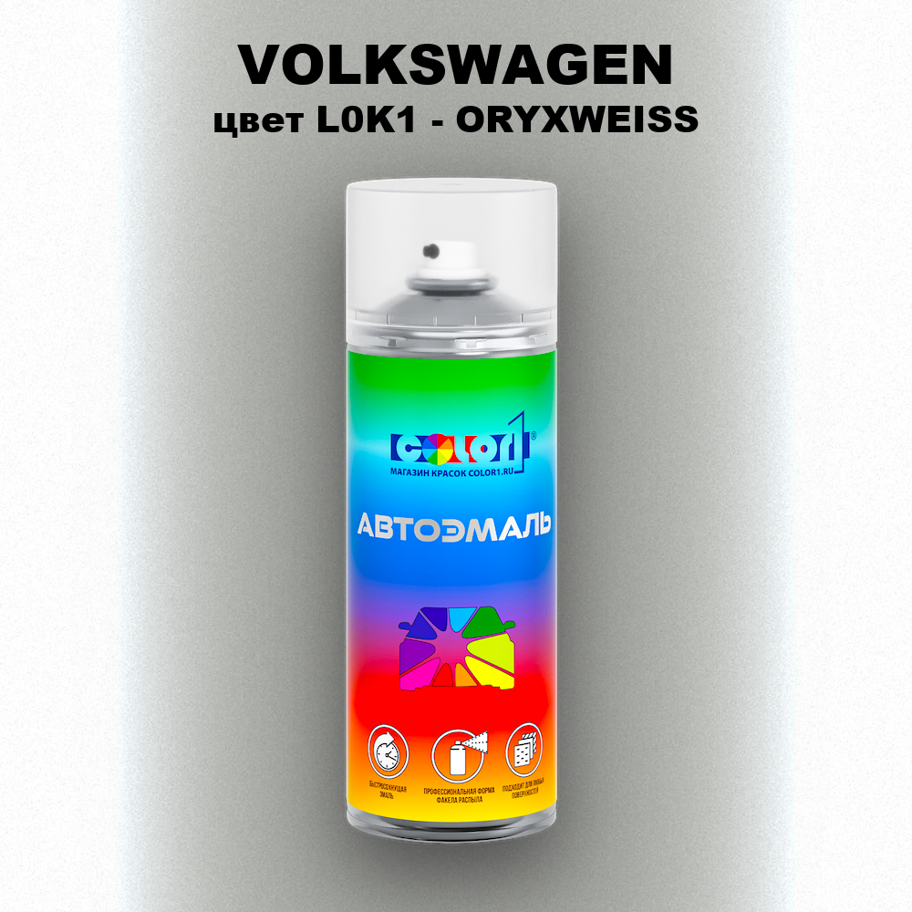 Аэрозольная краска VOLKSWAGEN, цвет L0K1 - ORYXWEISS