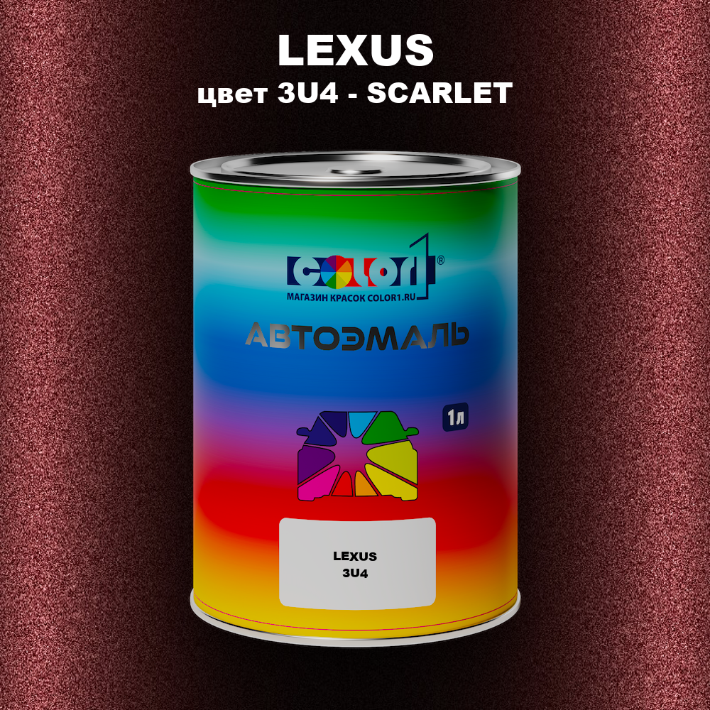Автомобильная краска LEXUS, цвет 3U4 - SCARLET