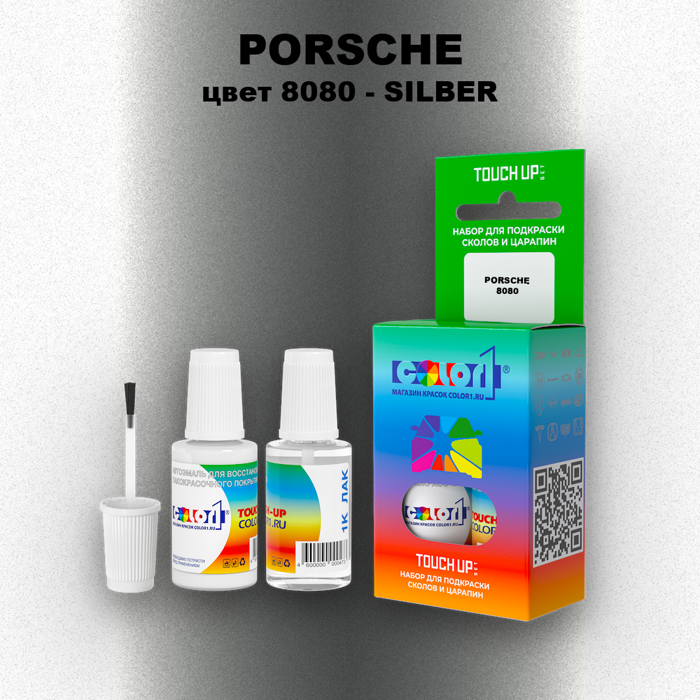Краска для сколов во флаконе с кисточкой PORSCHE, цвет 8080 - SILBER