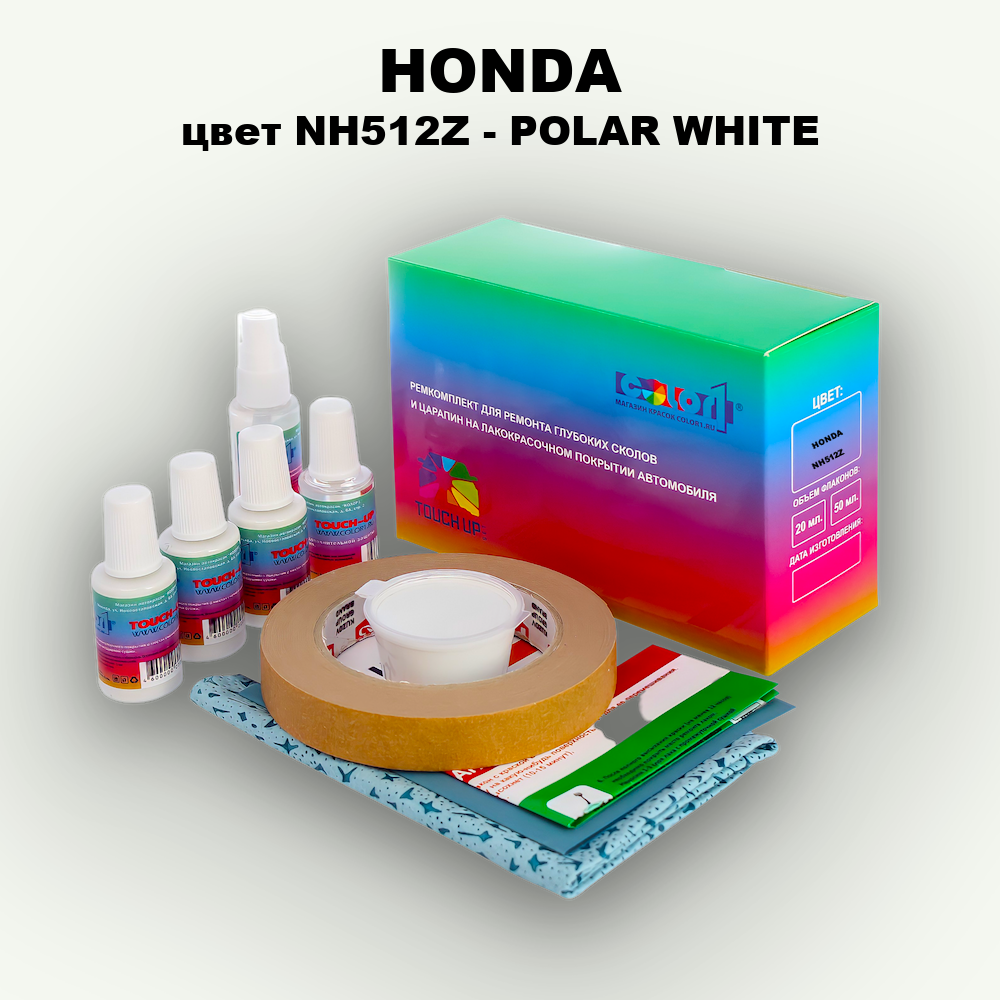 Ремкомплект для ремонта глубоких сколов и царапин HONDA, цвет NH512Z - POLAR WHITE