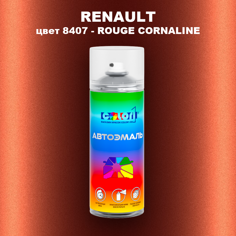 Аэрозольная краска RENAULT, цвет 8407 - ROUGE CORNALINE