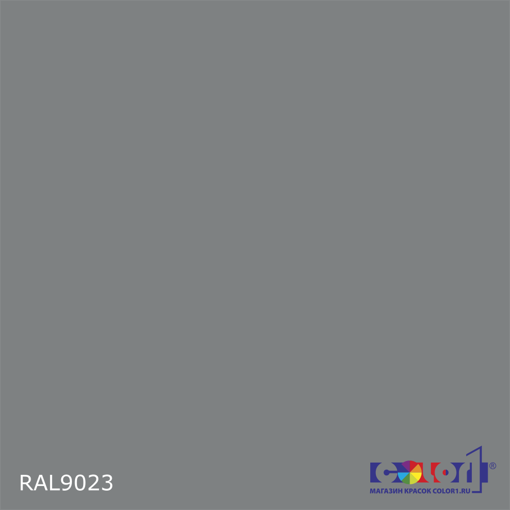 Краска цвет RAL9023, 1кг