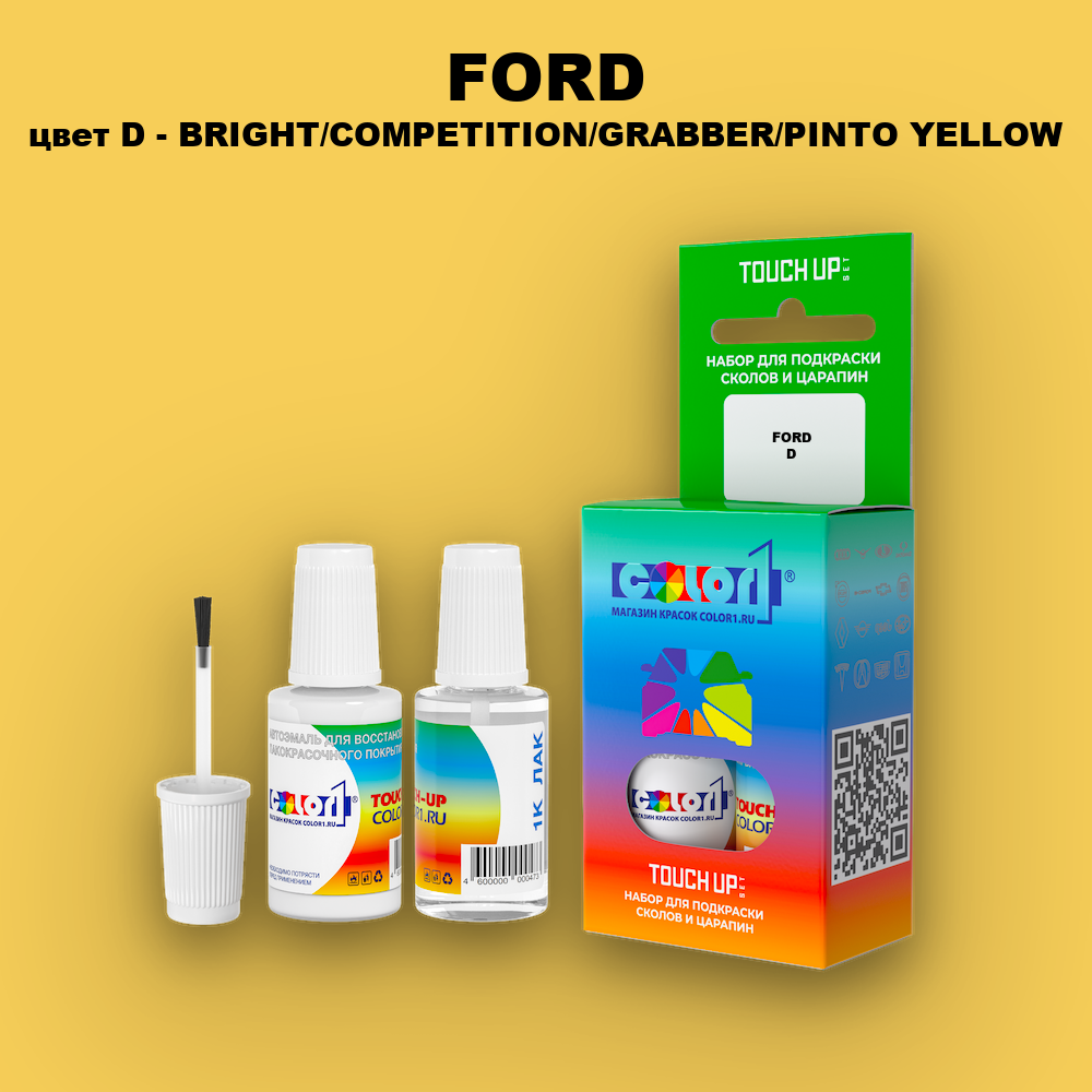 Краска для сколов во флаконе с кисточкой FORD, цвет D - BRIGHT/COMPETITION/GRABBER/PINTO YELLOW