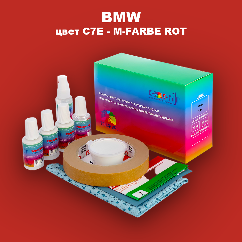 Ремкомплект для ремонта глубоких сколов и царапин BMW, цвет C7E - M-FARBE ROT