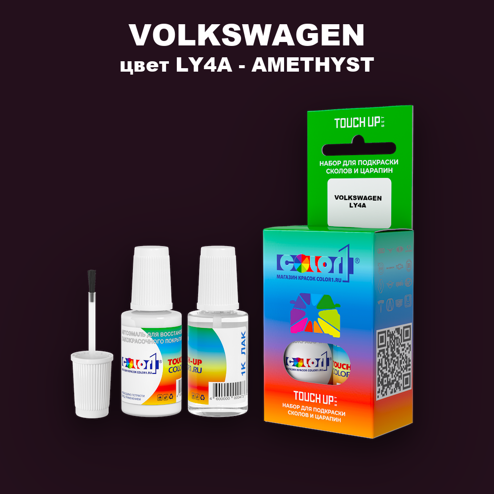 Краска для сколов во флаконе с кисточкой VOLKSWAGEN, цвет LY4A - AMETHYST